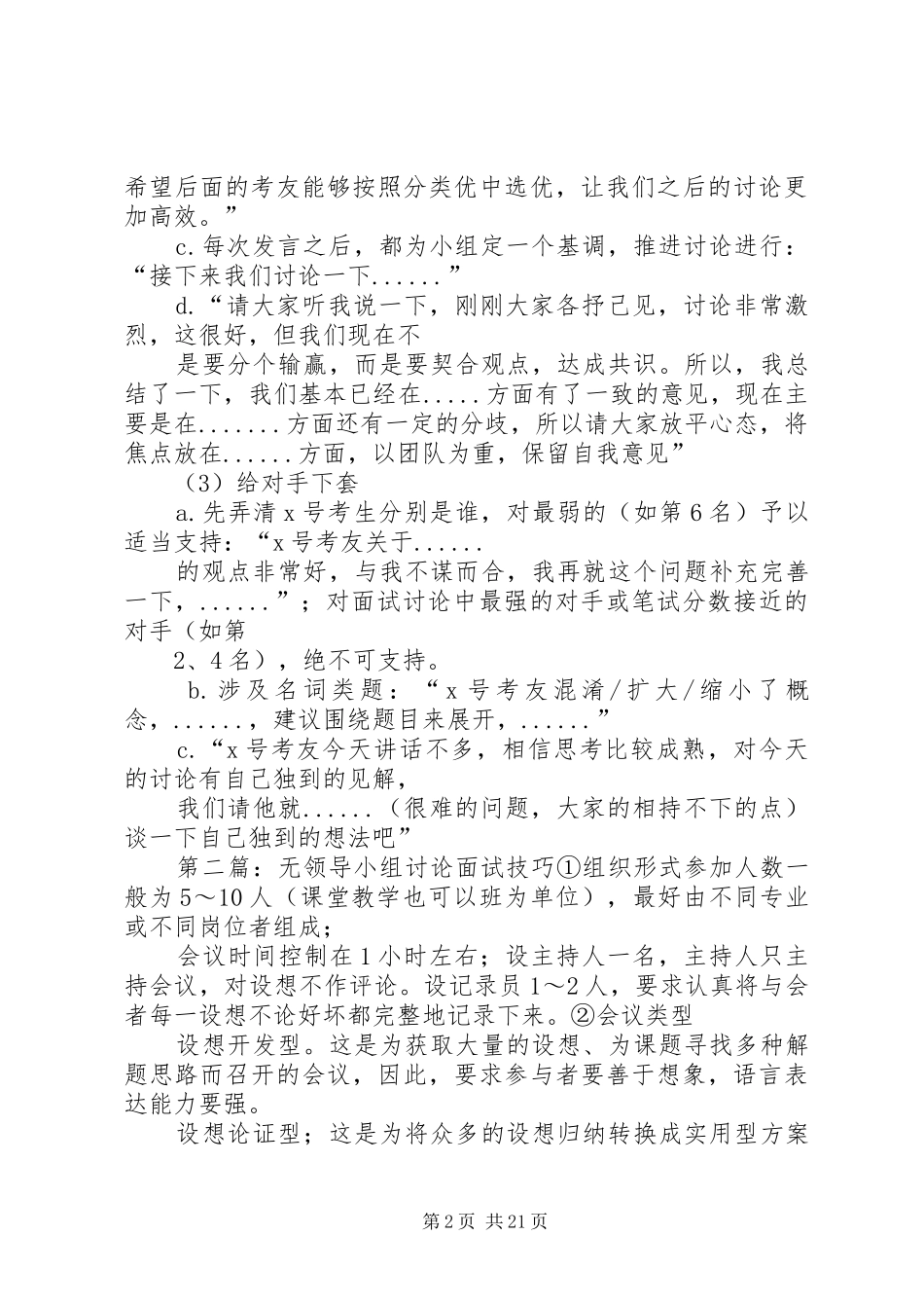 无领导小组讨论发言及技巧5篇_第2页