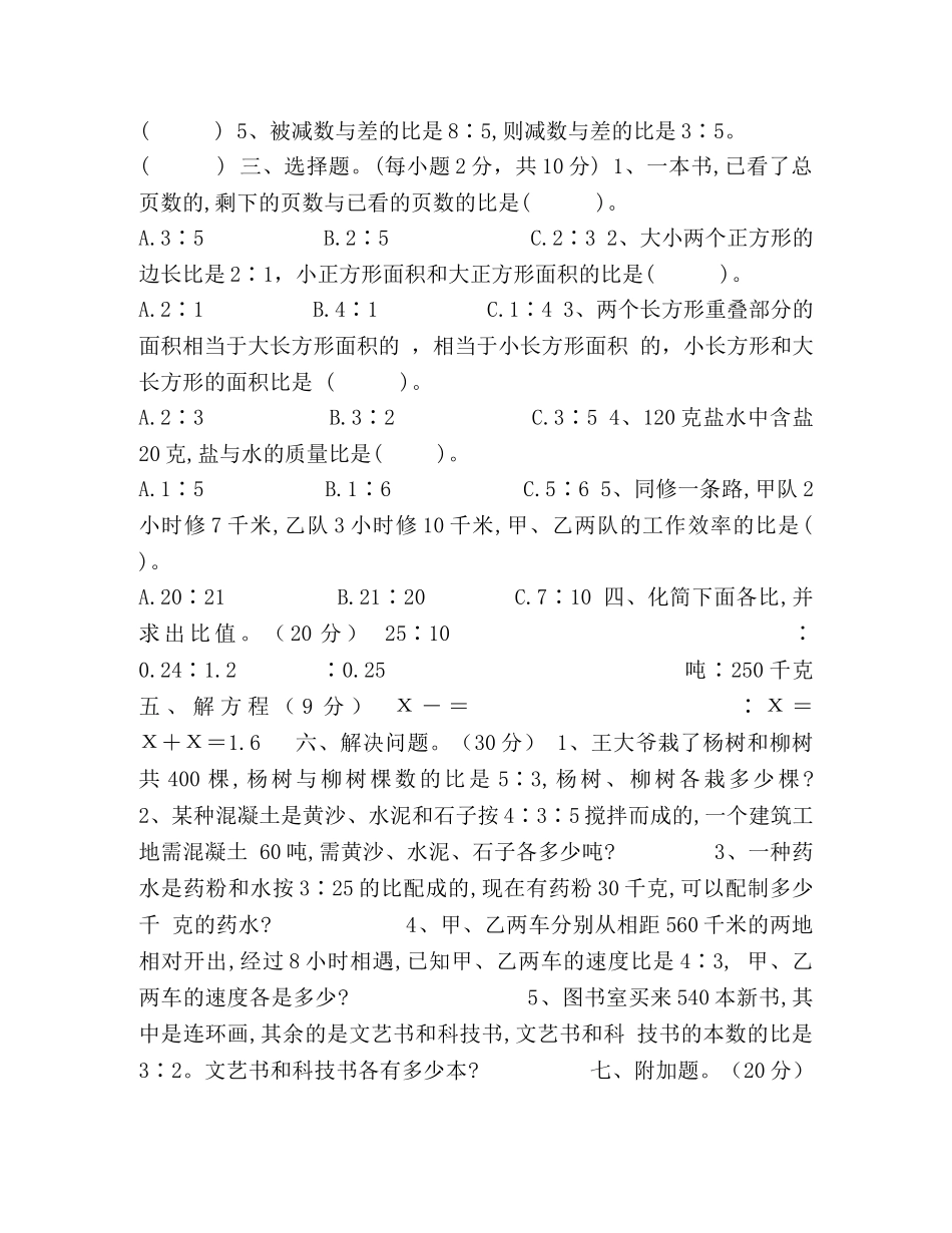 六年级数学上册第四单元测试题 _第2页