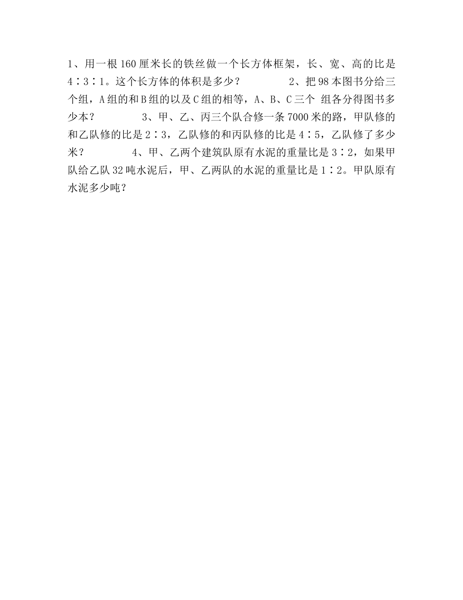 六年级数学上册第四单元测试题 _第3页
