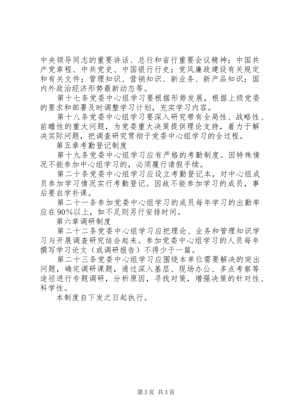 银行党委中心组学习制度-_第3页
