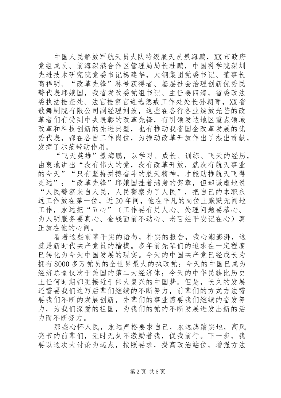 改革创新奋发有为大讨论座谈会发言稿6篇_第2页