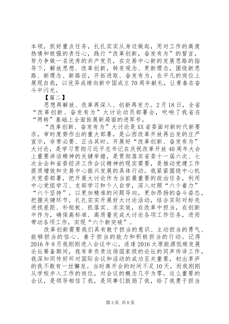 改革创新奋发有为大讨论座谈会发言稿6篇_第3页