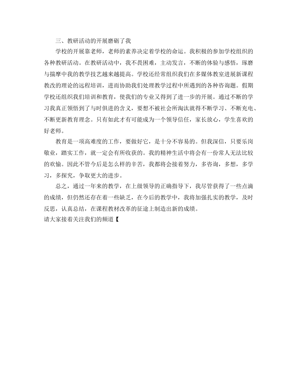 教师专业发展的工作自我参考总结（通用） _第2页