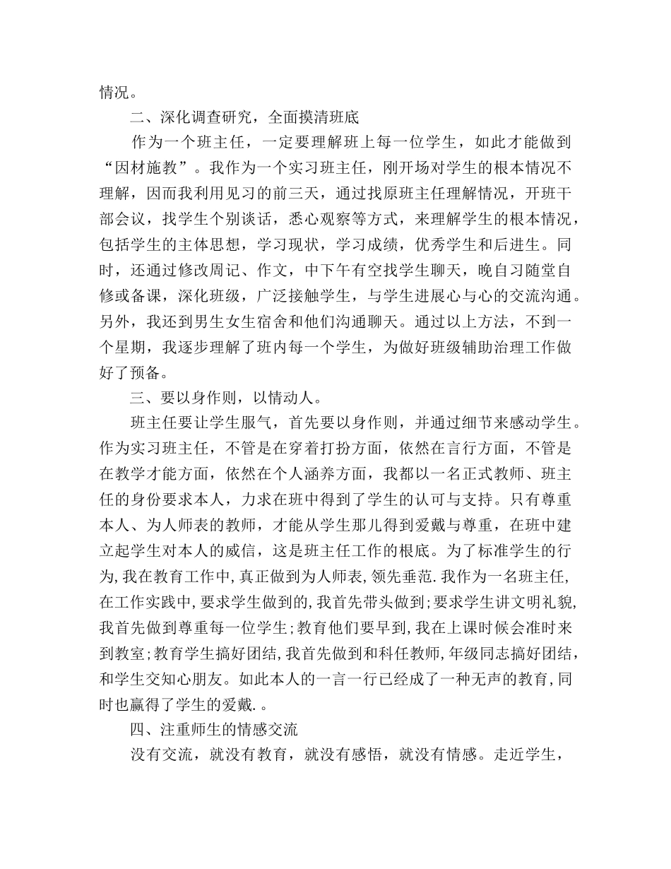 见习班主任工作参考总结（通用） _第2页