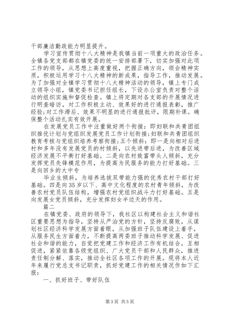书记党建的工作总结_第3页