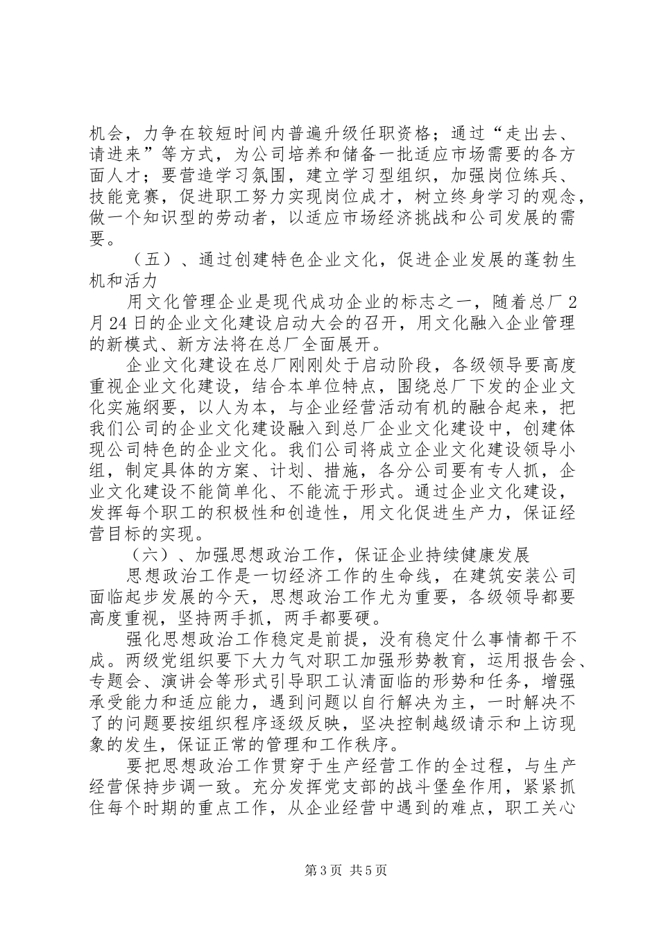 建筑公司双文明建设工作大会讲话_第3页