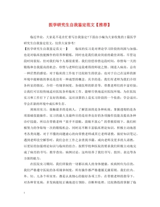 医学研究生自我鉴定范文【推荐】 
