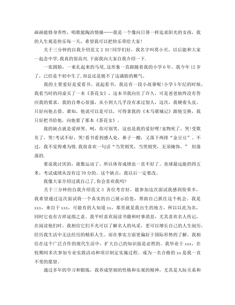关于三分钟的自我介绍范文 _第2页