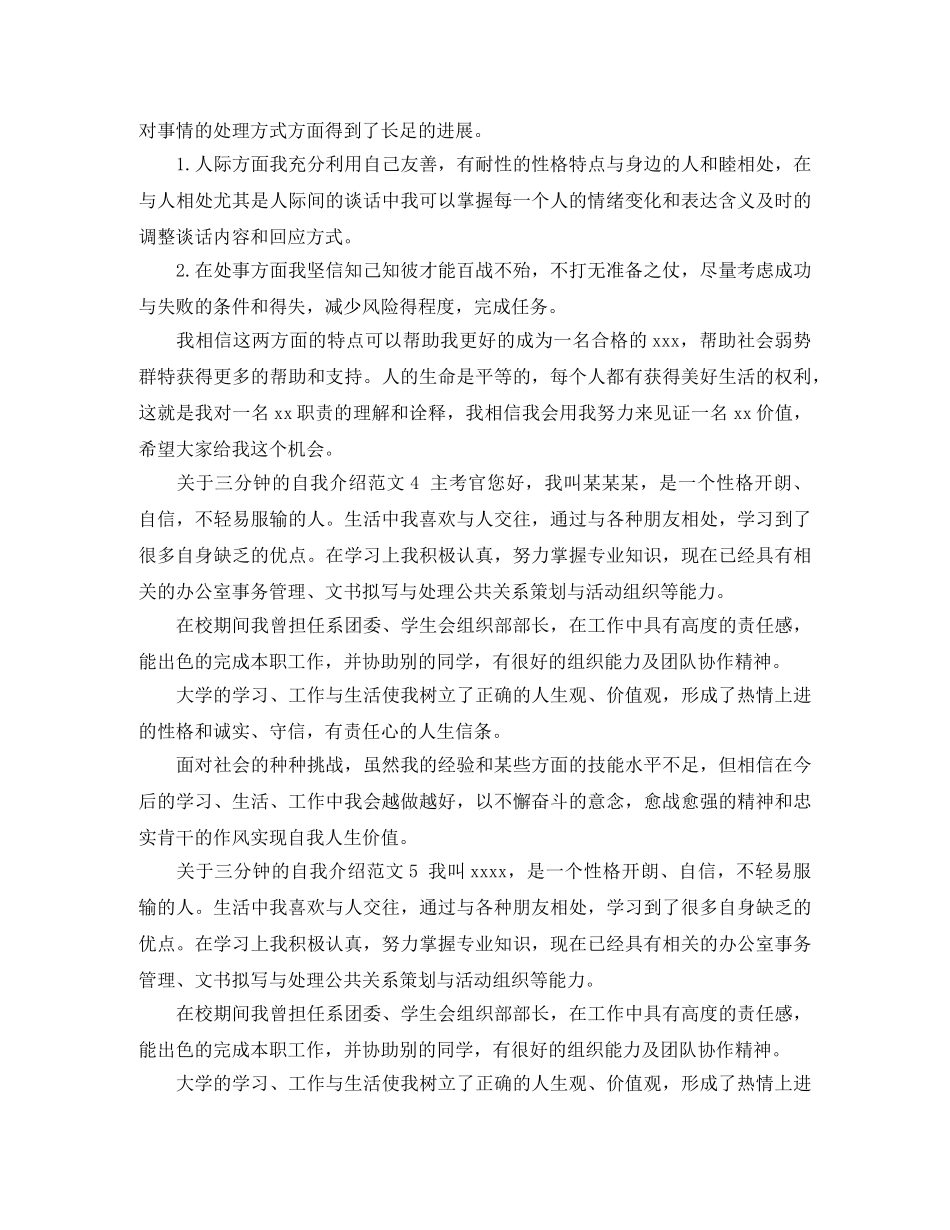 关于三分钟的自我介绍范文 _第3页