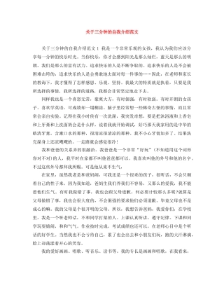 关于三分钟的自我介绍范文 