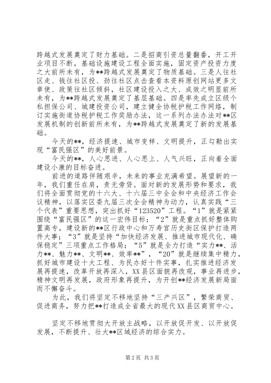 在各界人士新春座谈会上的致辞春节_第2页