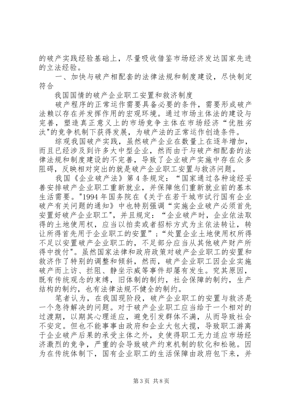 试论我国破产法律制度之完善_第3页