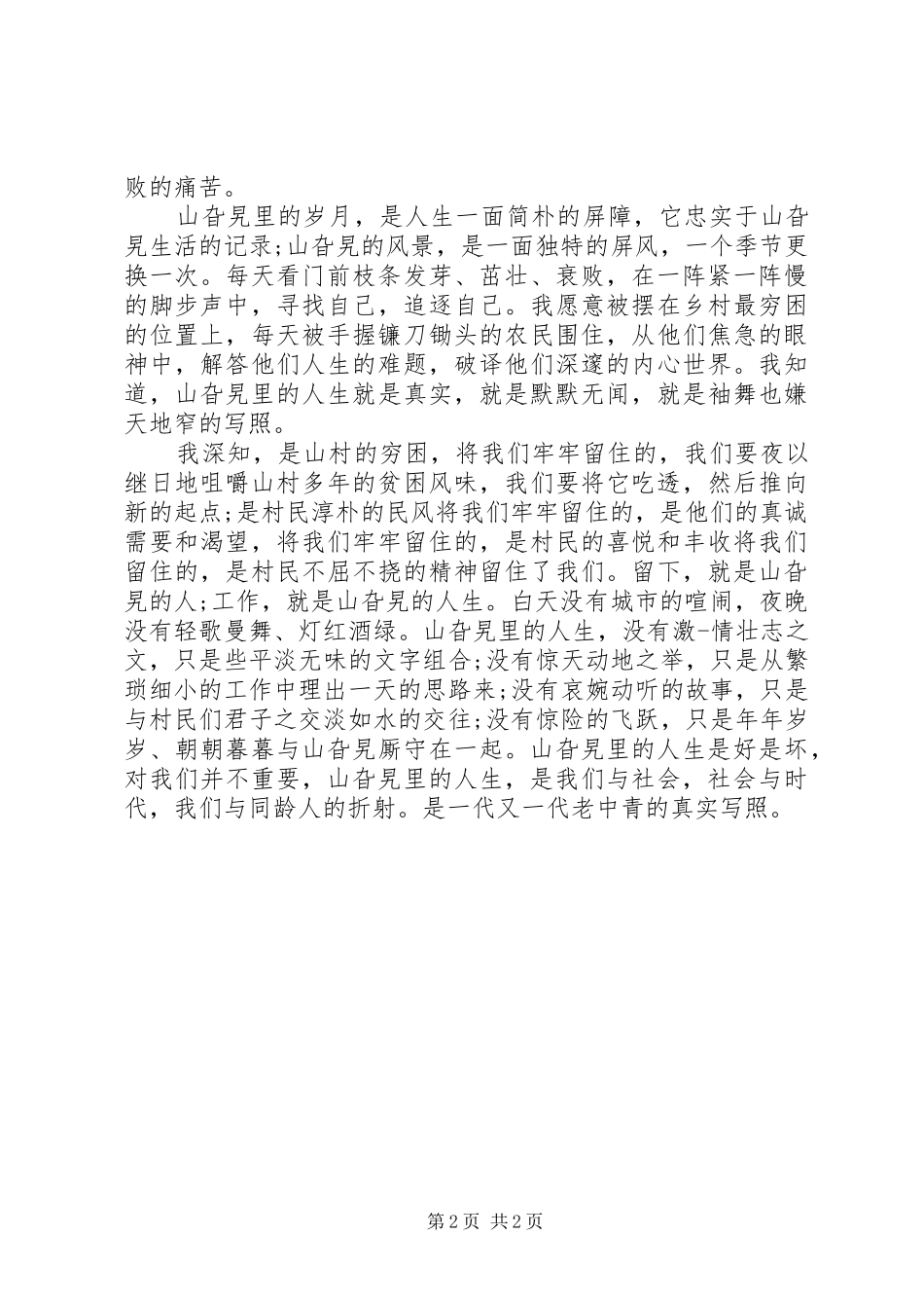 活力青春演讲稿_第2页