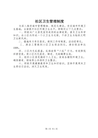 社区卫生管理制度