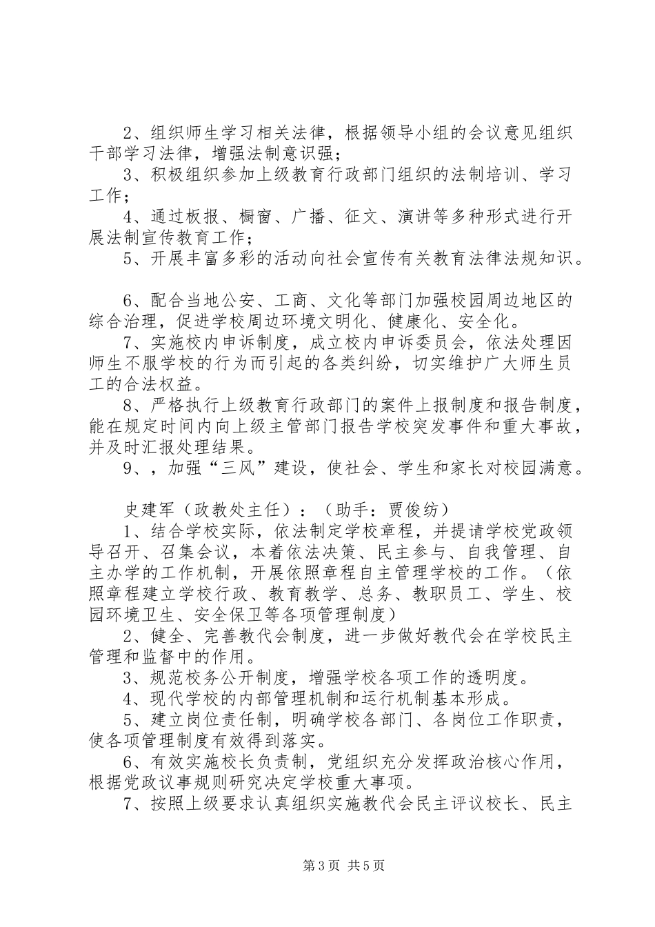 安全教育工作领导小组及职责_第3页