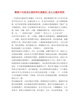 整理三句老话让我的学生爱跑步_怎么让跑步更快 