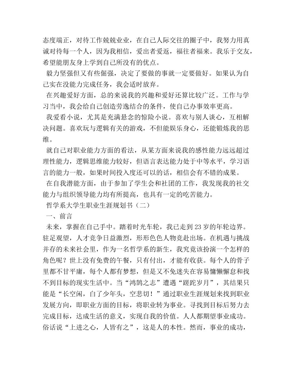 哲学系大学生职业生涯规划书 _第2页