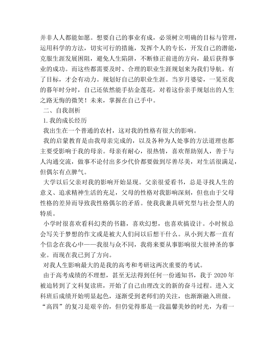 哲学系大学生职业生涯规划书 _第3页