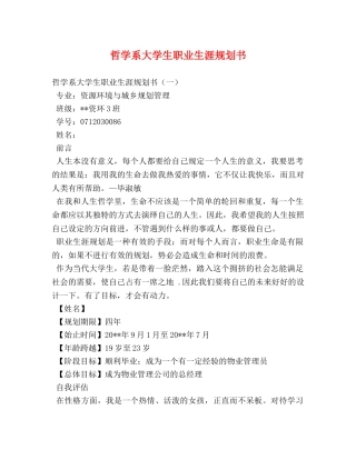 哲学系大学生职业生涯规划书 