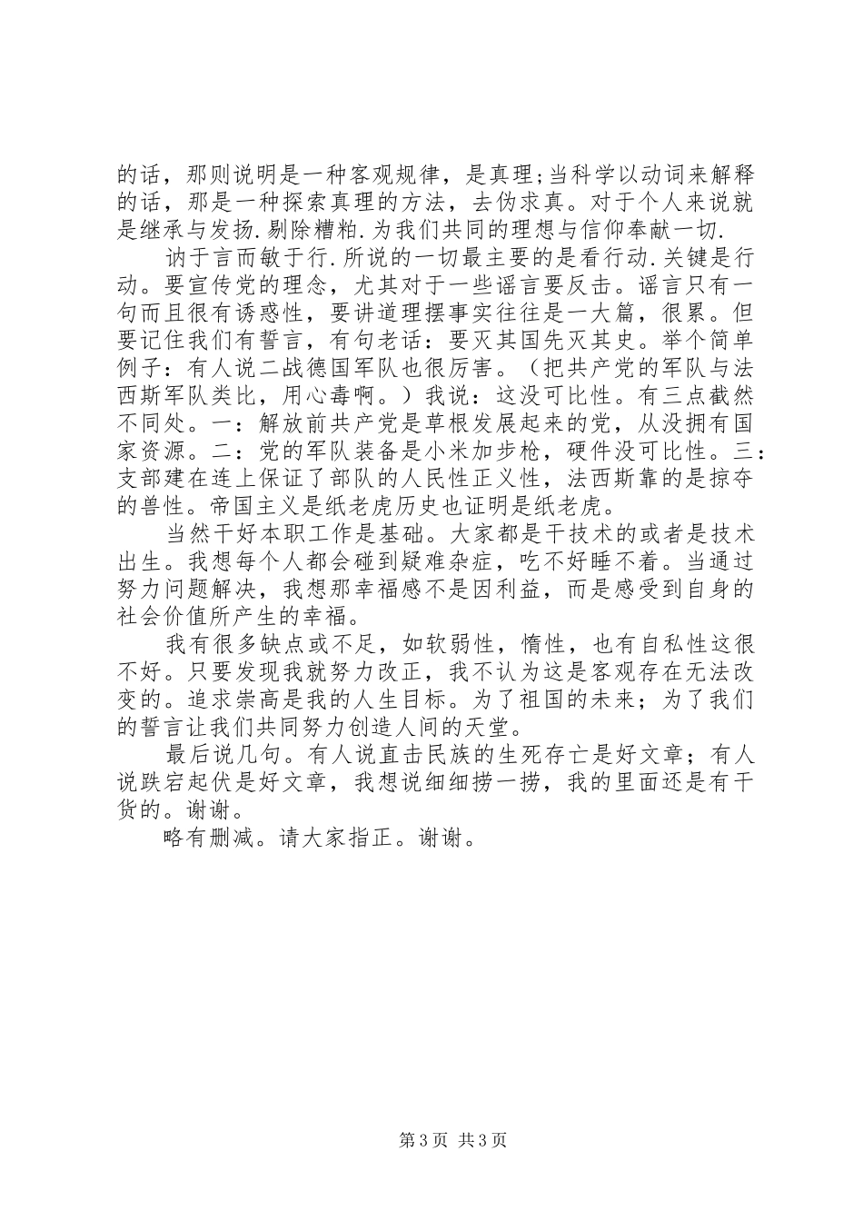 全体党员会上的发言_第3页