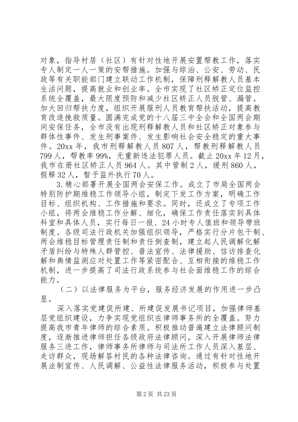 市司法局长司法行政会议讲话_第2页