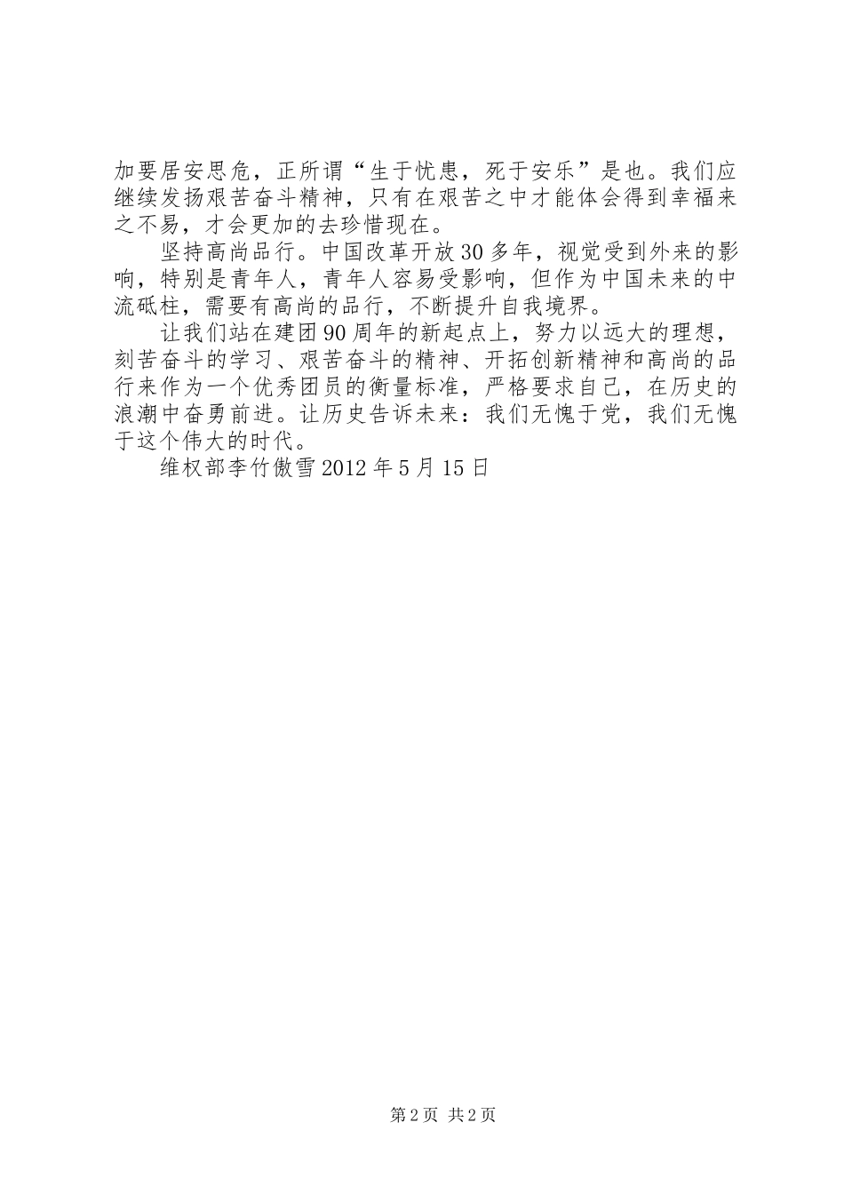 关于建团90周年讲话的感想_第2页