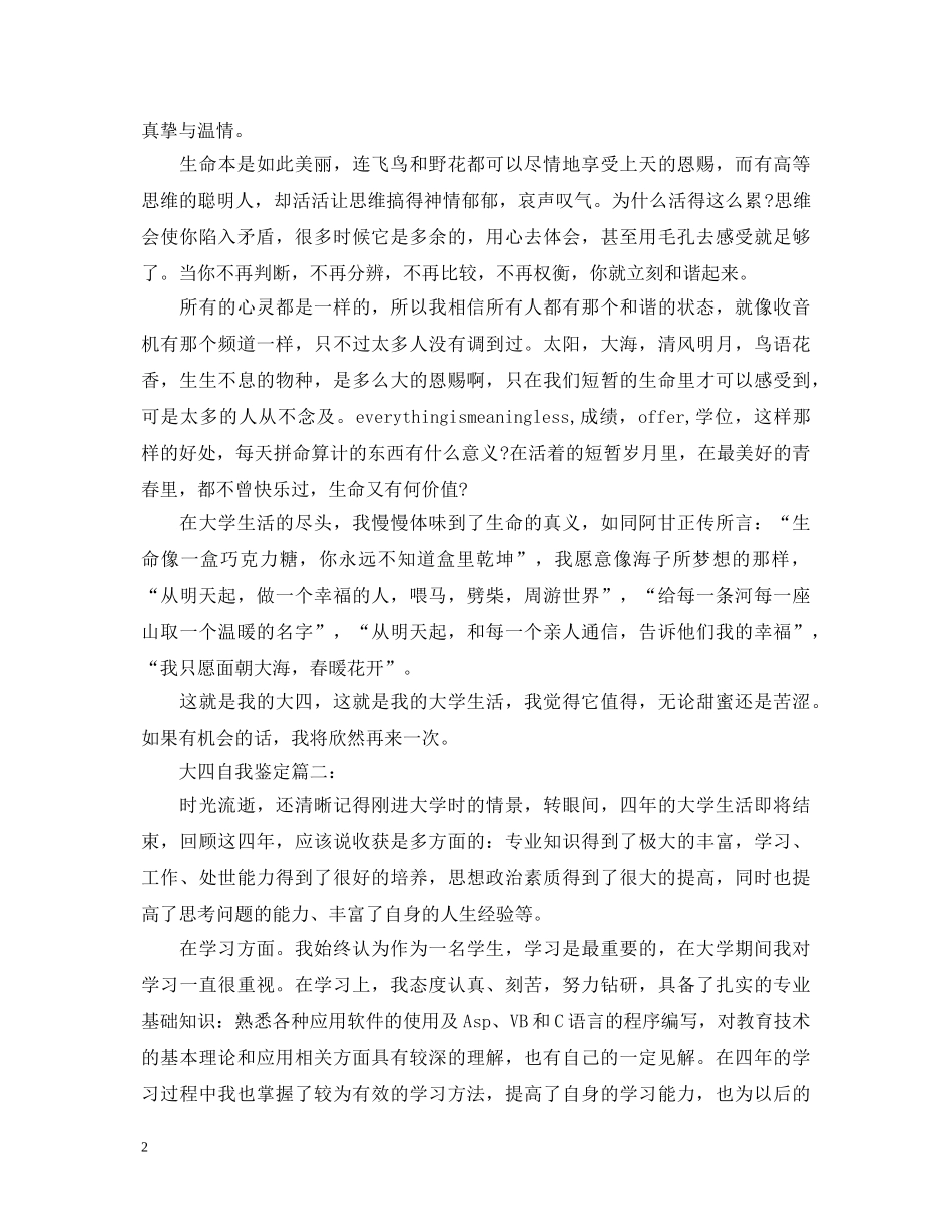 怎么写大四自我鉴定 _第2页