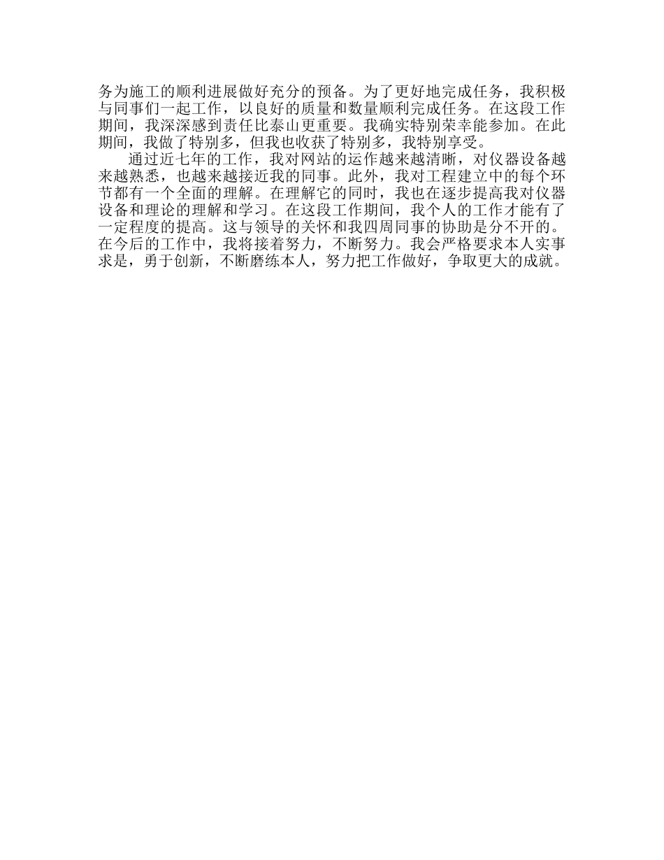 工程师职称评定工作参考总结（通用） _第2页
