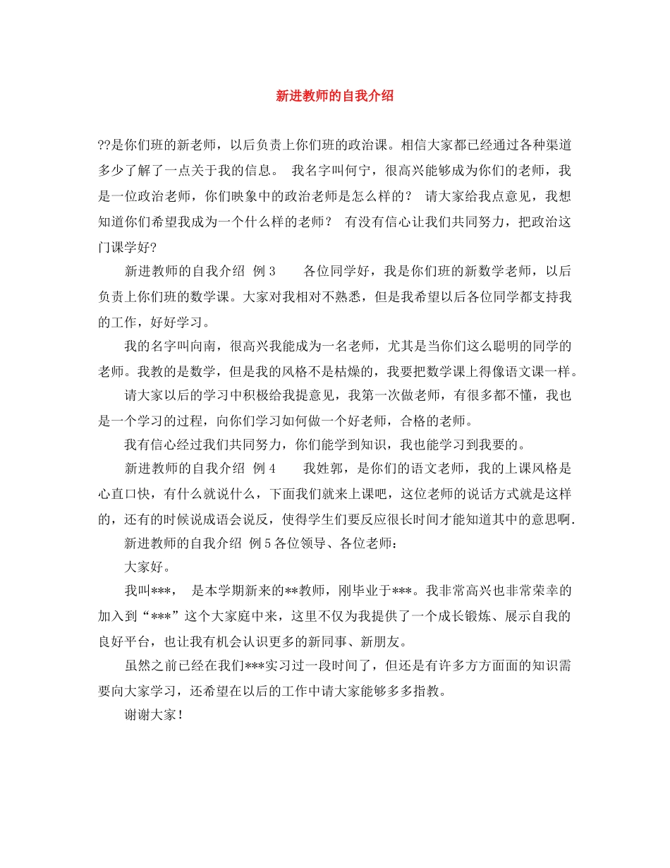 新进教师的自我介绍 _第1页