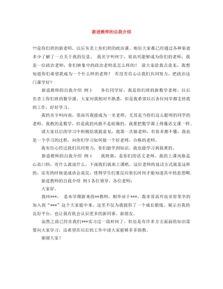新进教师的自我介绍 