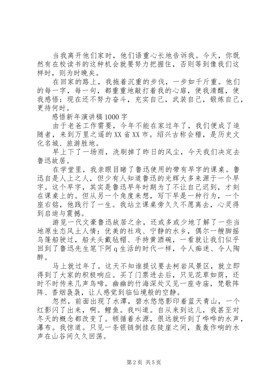 新年感悟的演讲稿_第2页