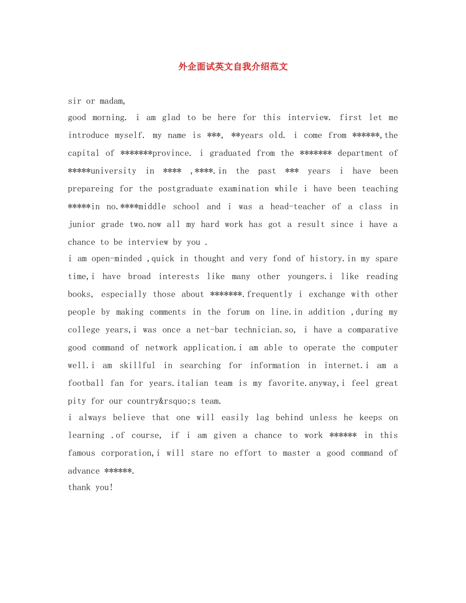 外企面试英文自我介绍范文 _第1页