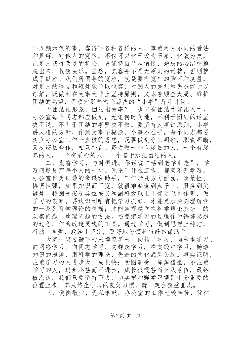 县委办公室作风整顿动员会讲话_第2页