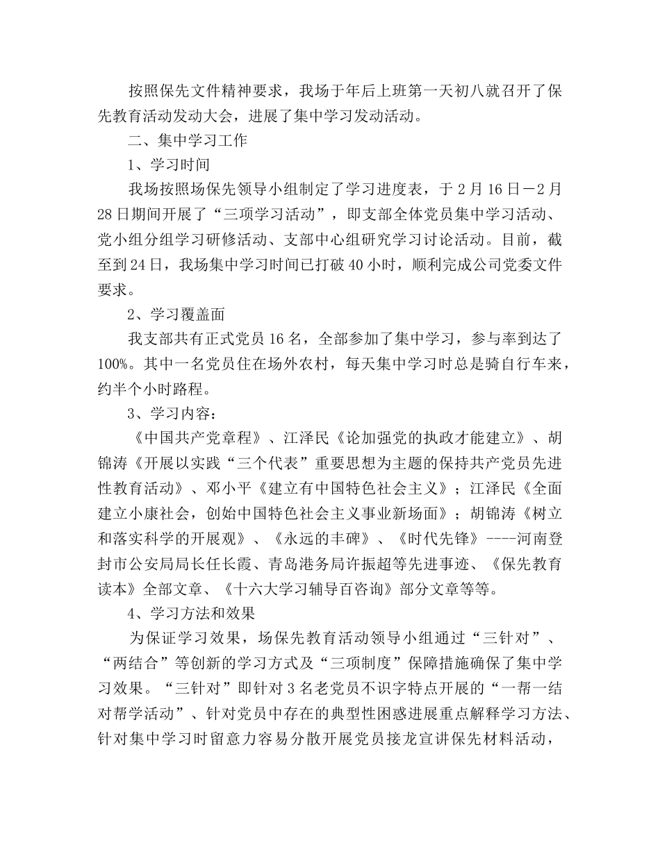 农场保持共产党员先进性教育活动第一阶段工作 _第2页