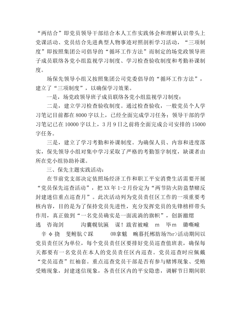 农场保持共产党员先进性教育活动第一阶段工作 _第3页