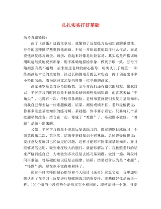 扎扎实实打好基础 