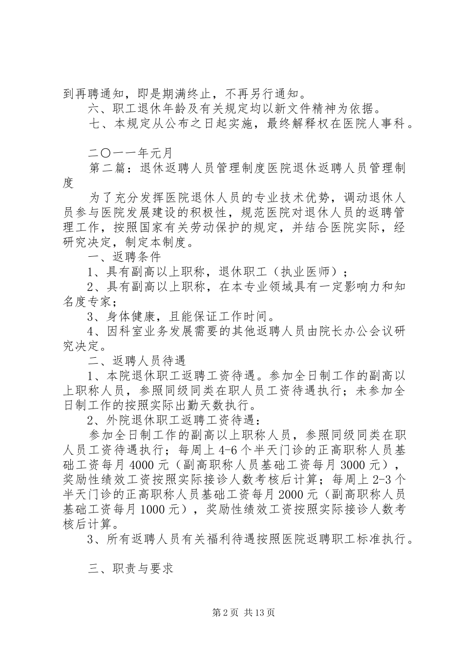 退休人员返聘制度范文_第2页