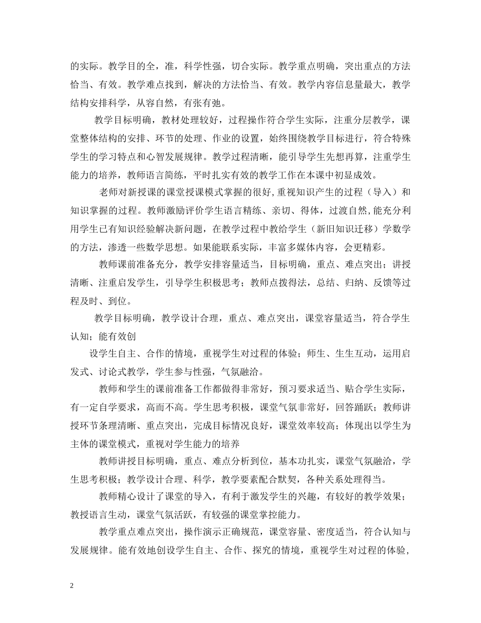 优质课评价评语 _第2页