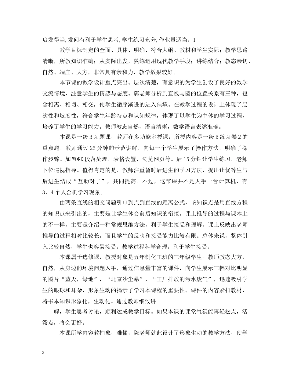 优质课评价评语 _第3页