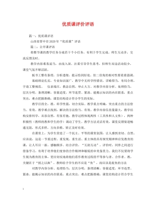 优质课评价评语 