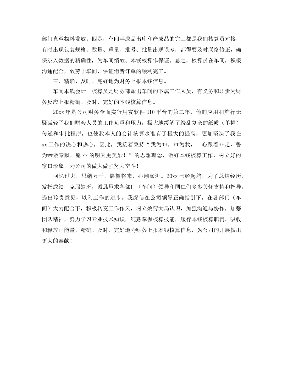 年度工作参考总结-车间核算员年度工作参考总结 _第2页