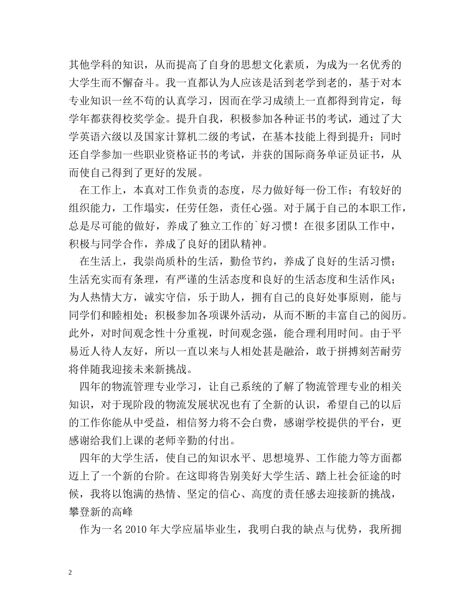 物流毕业生自我鉴定 _第2页