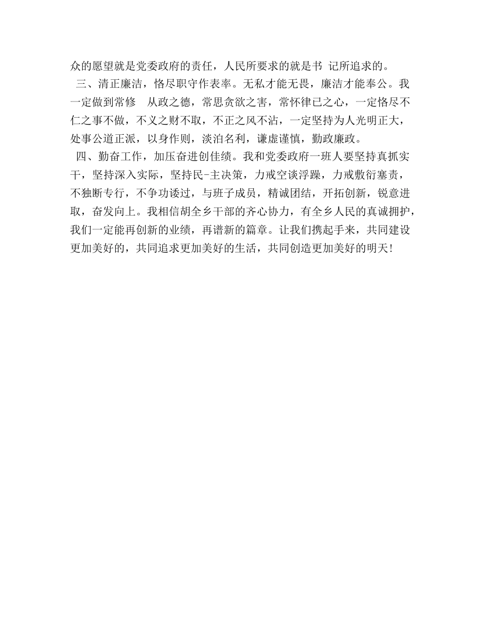 新任总经理就职发言稿 新任党委书记就职发言稿 _第2页