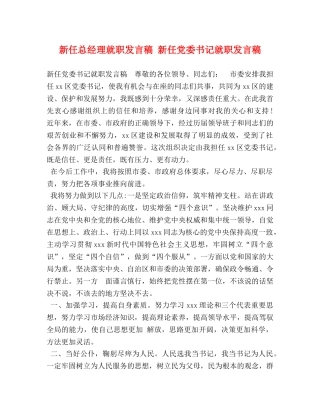 新任总经理就职发言稿 新任党委书记就职发言稿 