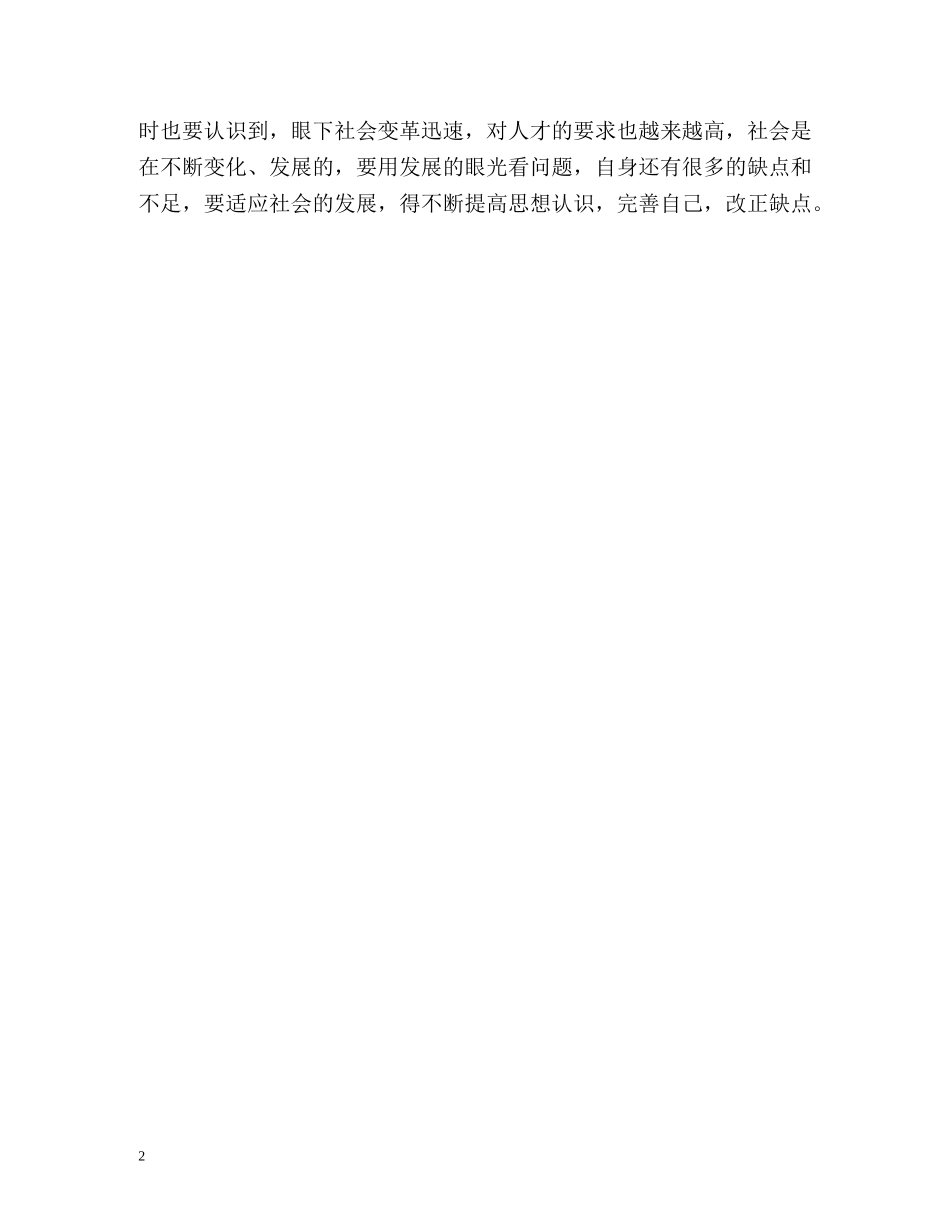 三年的学习生活的自我鉴定 _第2页