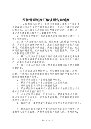 医院管理制度汇编谈话告知制度
