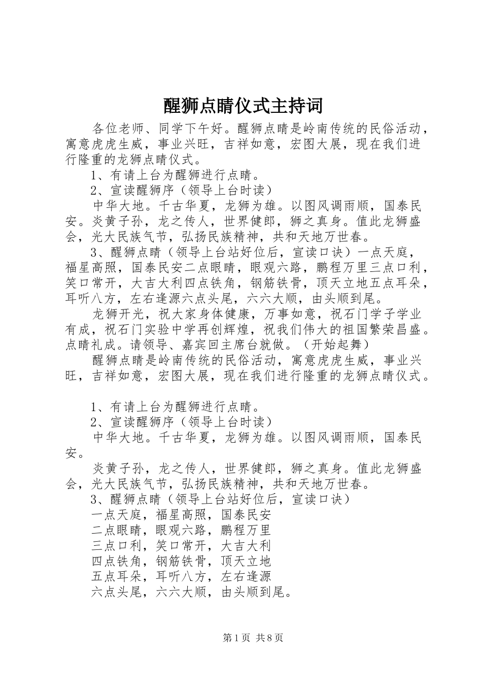 醒狮点睛仪式主持词_第1页