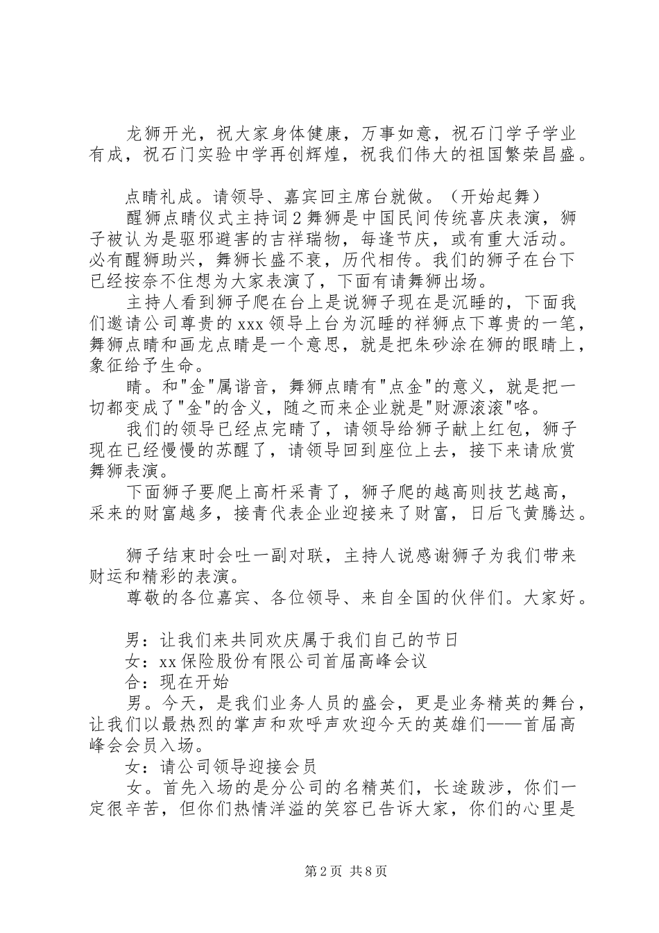 醒狮点睛仪式主持词_第2页
