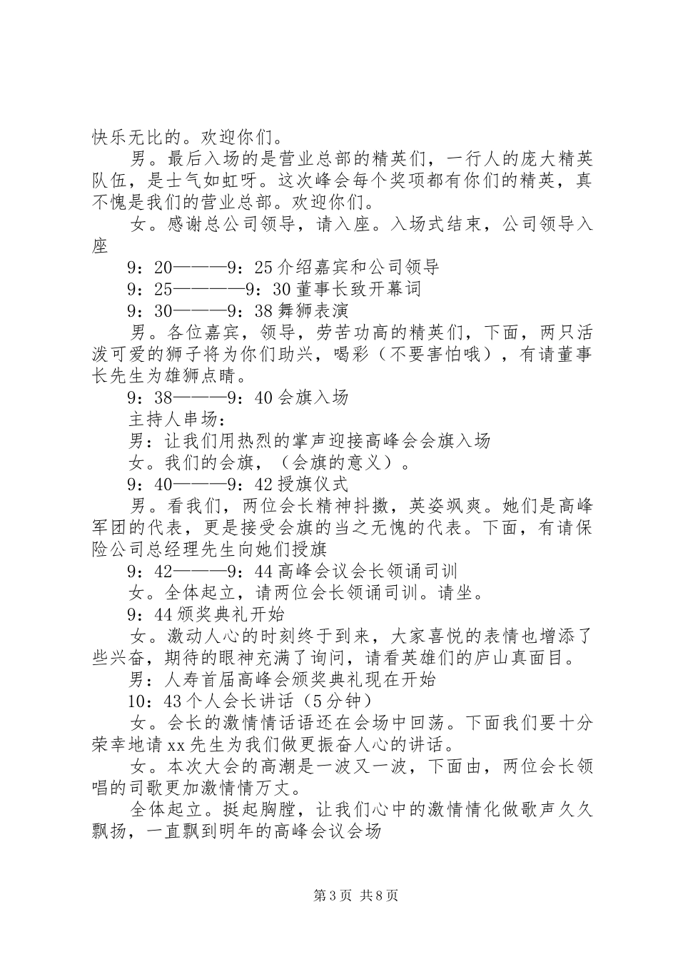 醒狮点睛仪式主持词_第3页