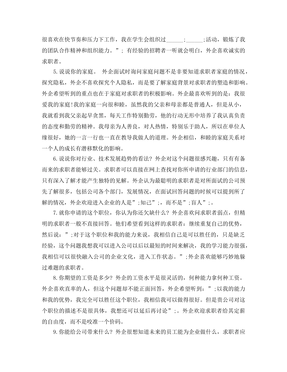 外企面试十大经典问题 _第2页